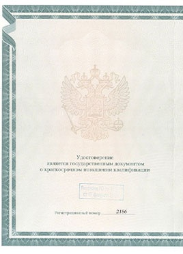 Документ доктора Григоренко о прохождении курсов-страница 1